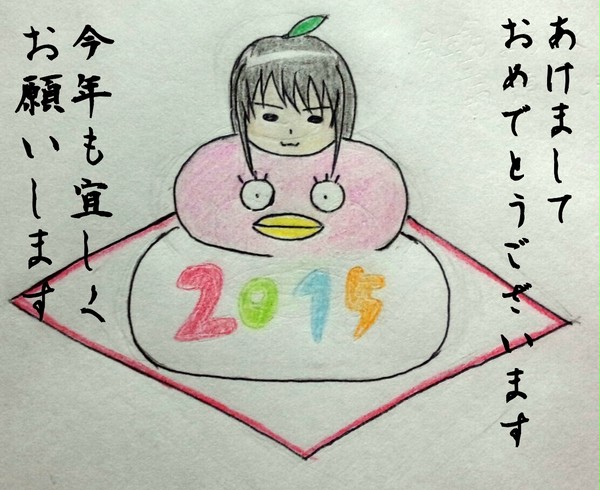あけましておめでとうございます