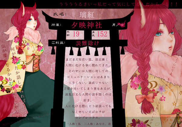 【狐嫁弐】璃紅【社の狐】