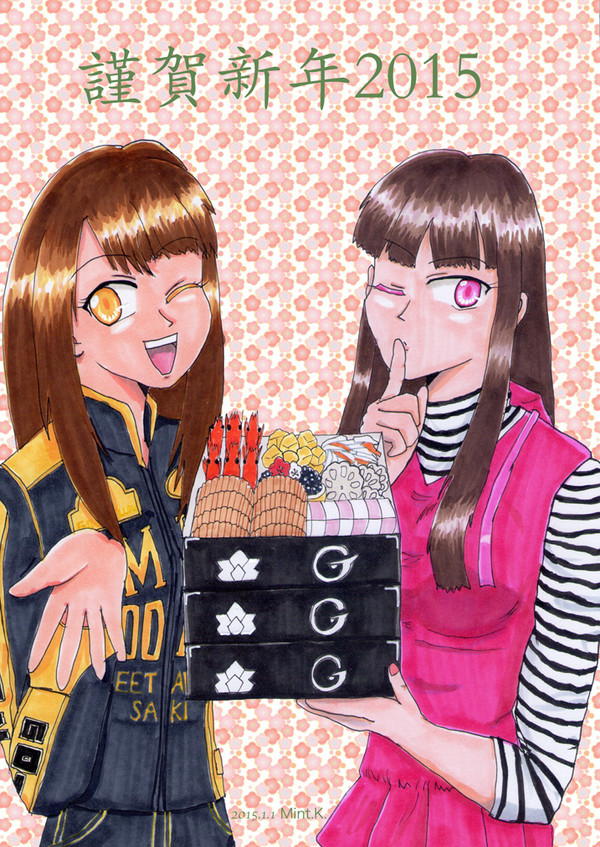 謹賀新年2015