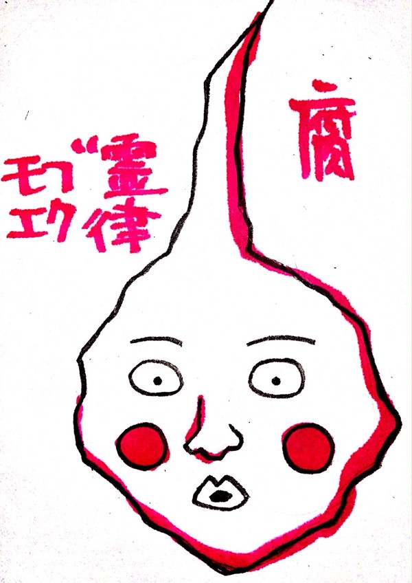 も腐さい