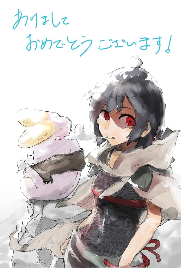 あけまして