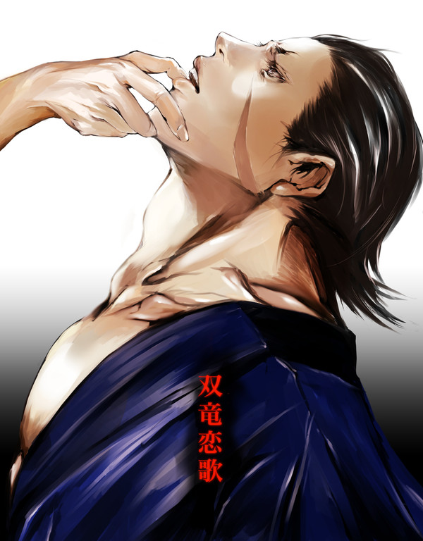-双竜恋歌-(年賀漫画)小政