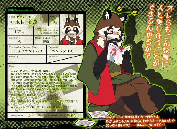 【九壇ノ籠Ⅱ】玉目　金路【保守派】