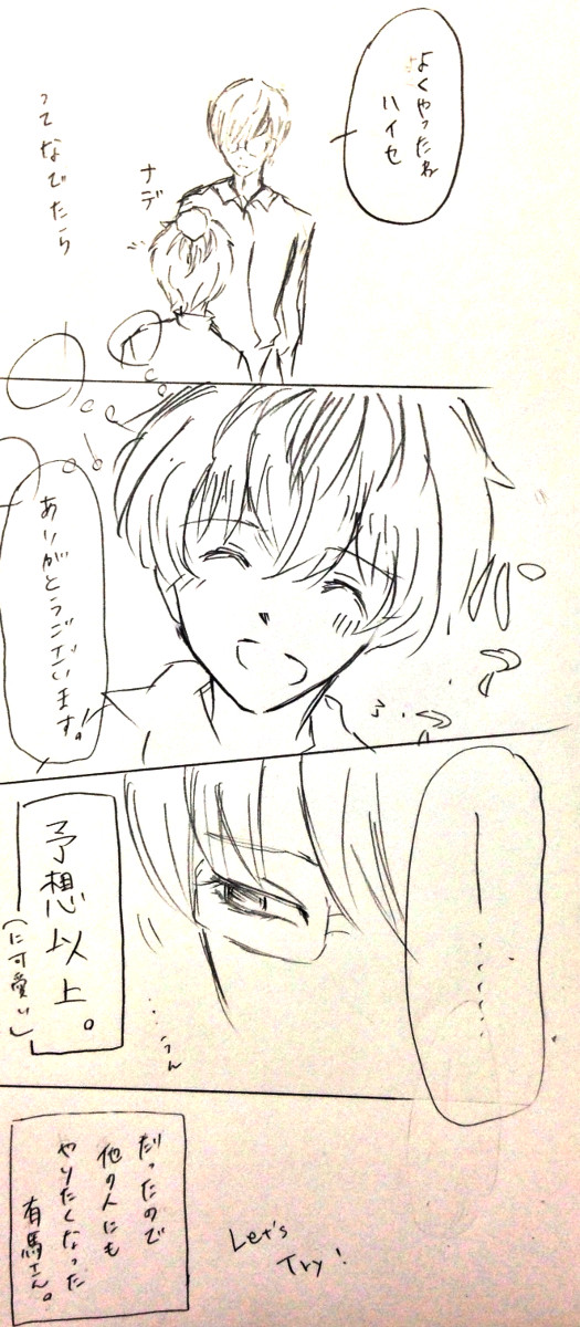 なでてみた