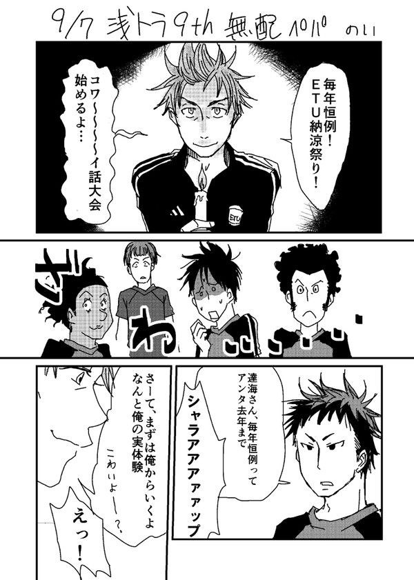 【腐】浅トラ9無配ペーパー【ゴトタツ】