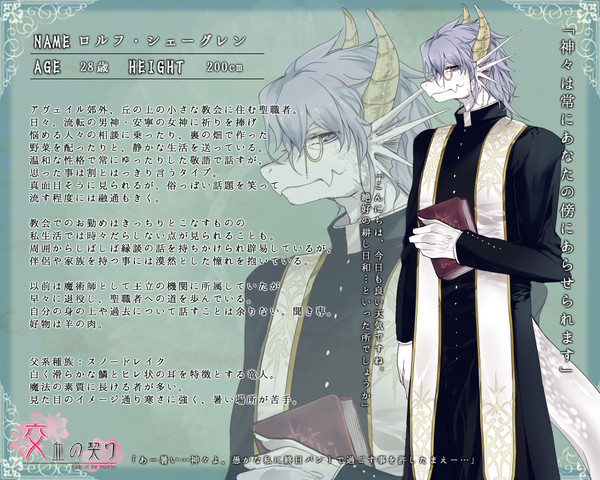 【交血】ロルフ・シェーグレン【第一世代】