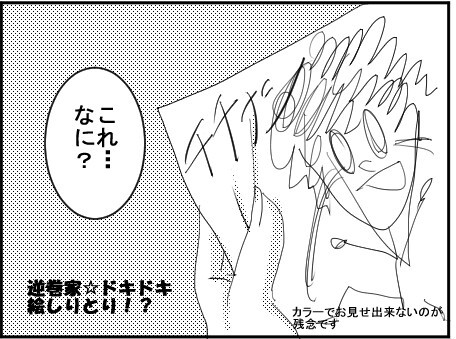 逆巻家が絵しりとりするだけの漫画①