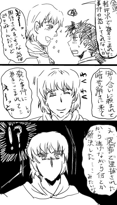 井沢くんがはじめちゃんに危機感を抱く漫画。