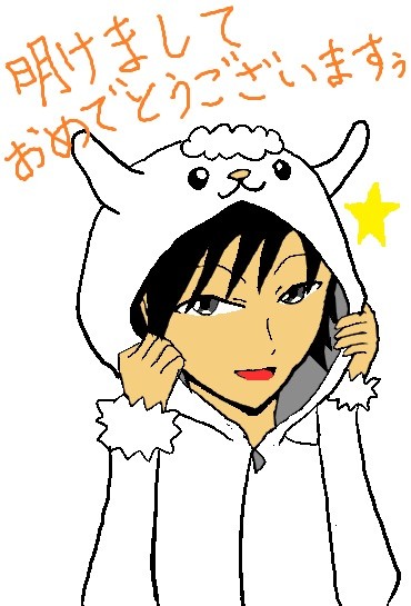明けましたね