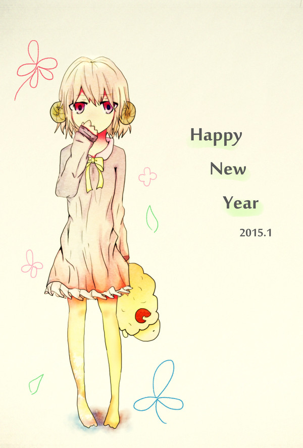 あけましておめでとうございます