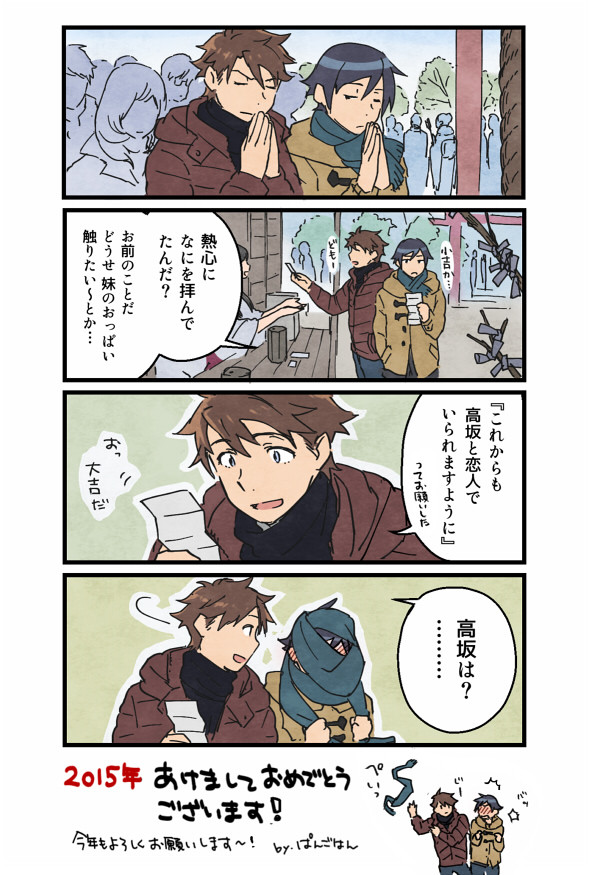 2014年らくがきまとめ（腐向け）