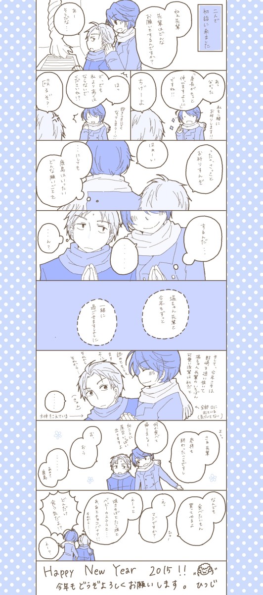 【堀鹿】新年まんが