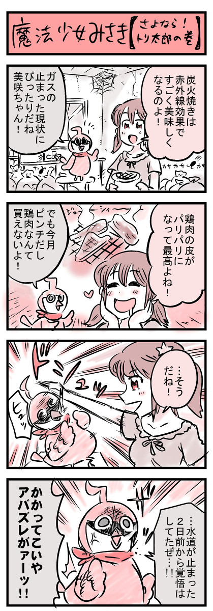 ここしばらくの4コマの7本(2014末まで)