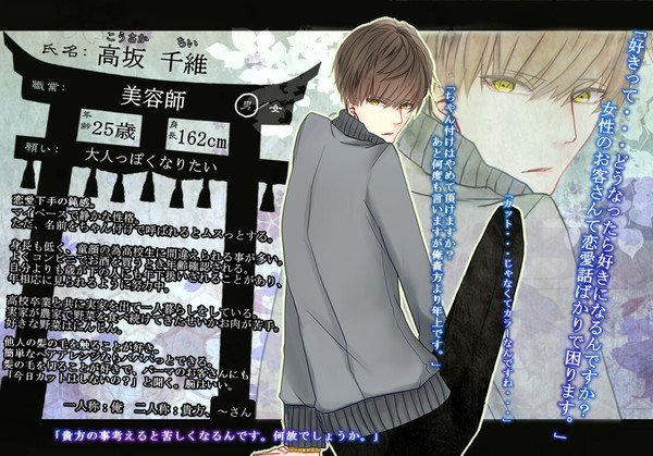 【狐嫁弐】高坂 千維【人間】