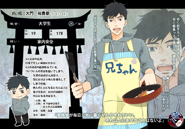 【狐嫁弐】大門 裕貴都【人間】