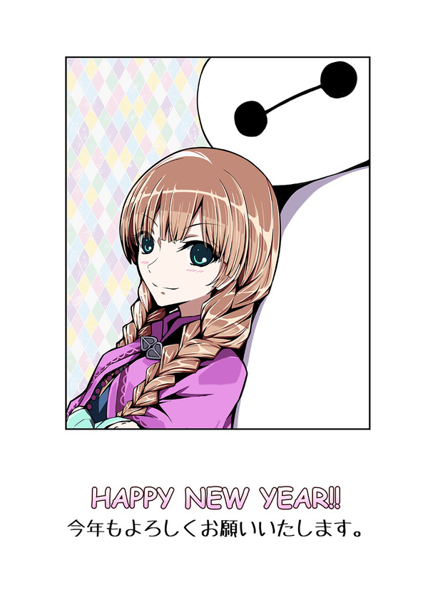 謹賀新年
