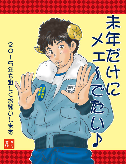 新年ﾒｪ~でたい！