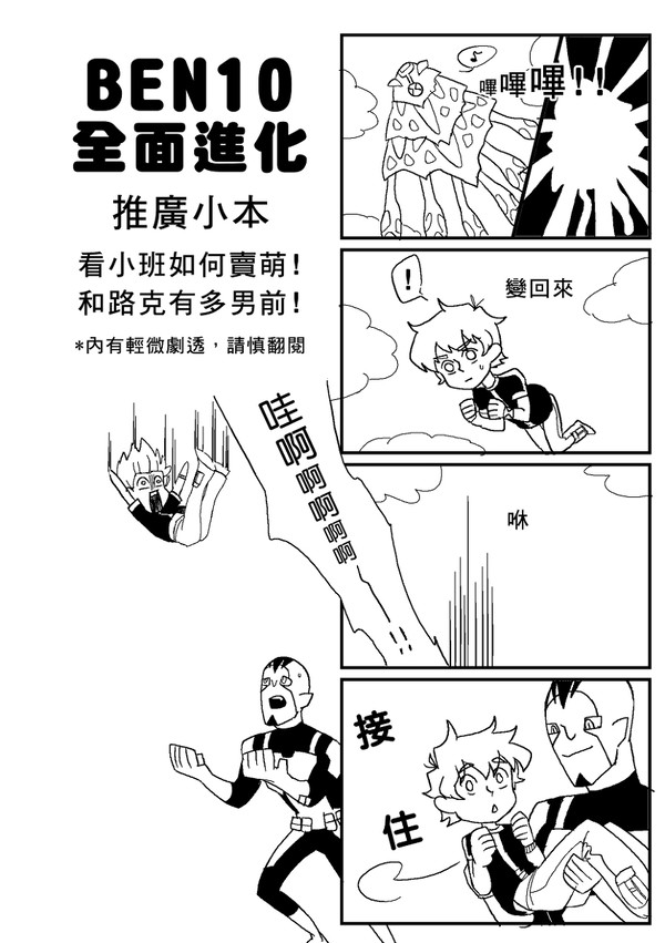 Ben 10: Omniverse 現場無料