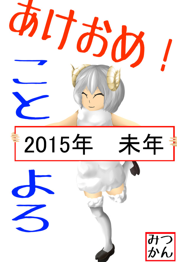 あけおめ　ことよろ。