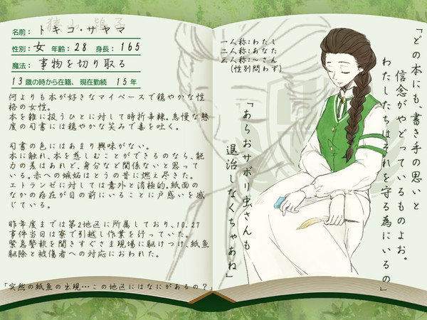 【PHE】トキコ・サヤマ【緑の司書】