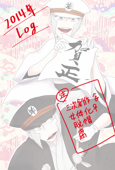 2014年まとめ