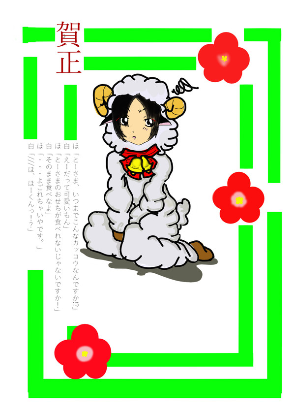 【初色塗り】羊なほーくん【言い出しっぺなのでやってみた】