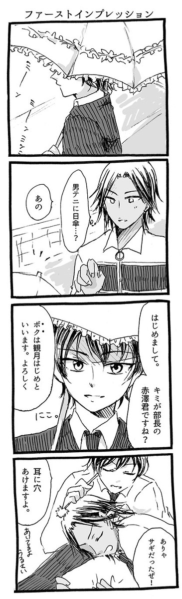 【腐】ファーストインプレッション【赤観】