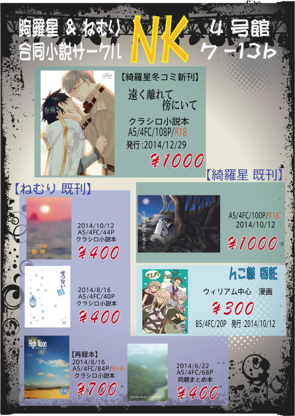 1/11　インテお品書き【綺羅星＆ねむり】