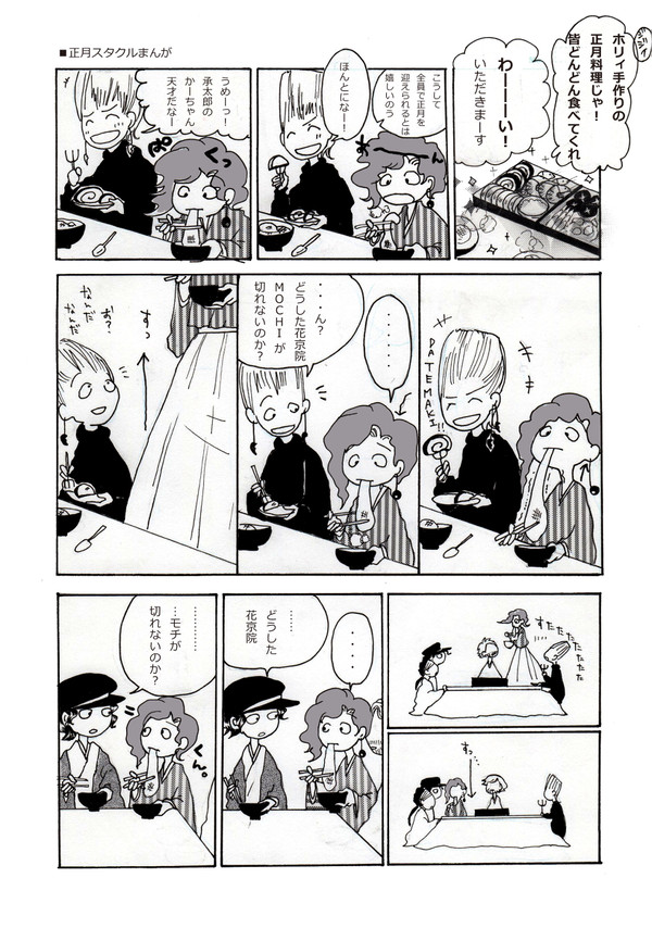 正月スタクルまんが＋おまけ