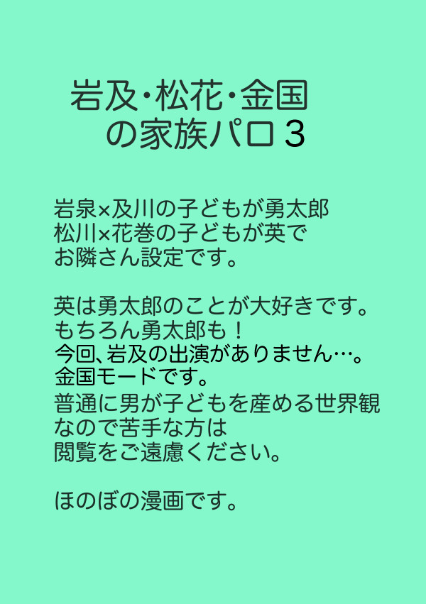 【青城家族パロ3】松花・金国(幼児化)