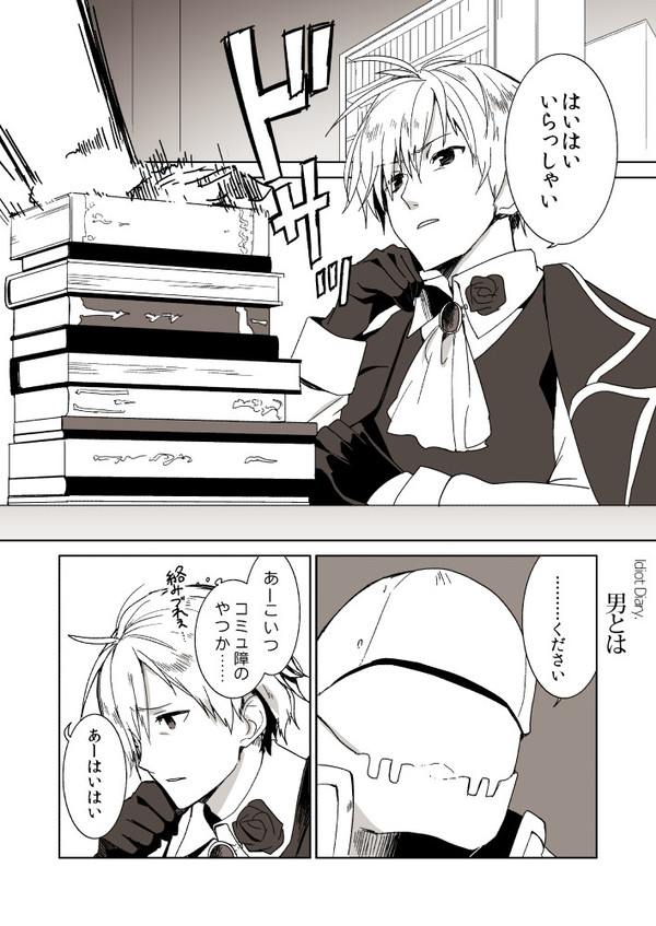 【禍匣】男とは【交流】