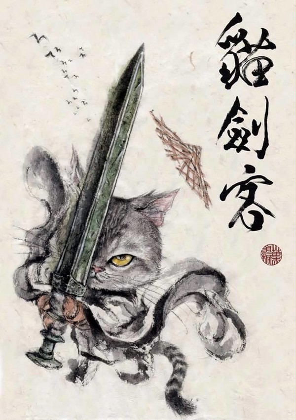 猫剣客