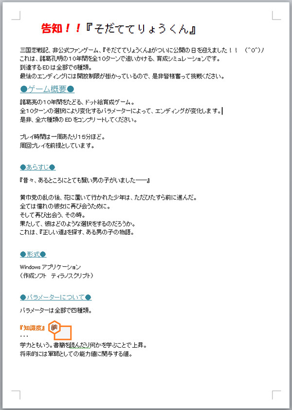 『そだててりょうくん』告知!
