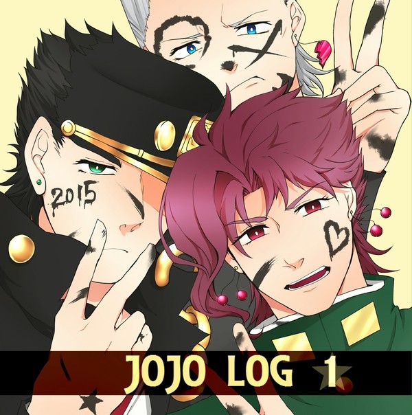 ジョジョログ１