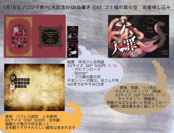 普オンリー新刊（と再版）のお品書き
