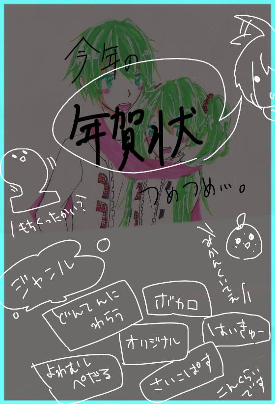 ねんがじょ