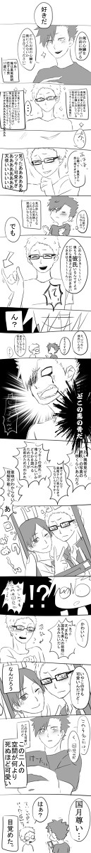 黒尾鉄朗が国月に目覚めるお話。