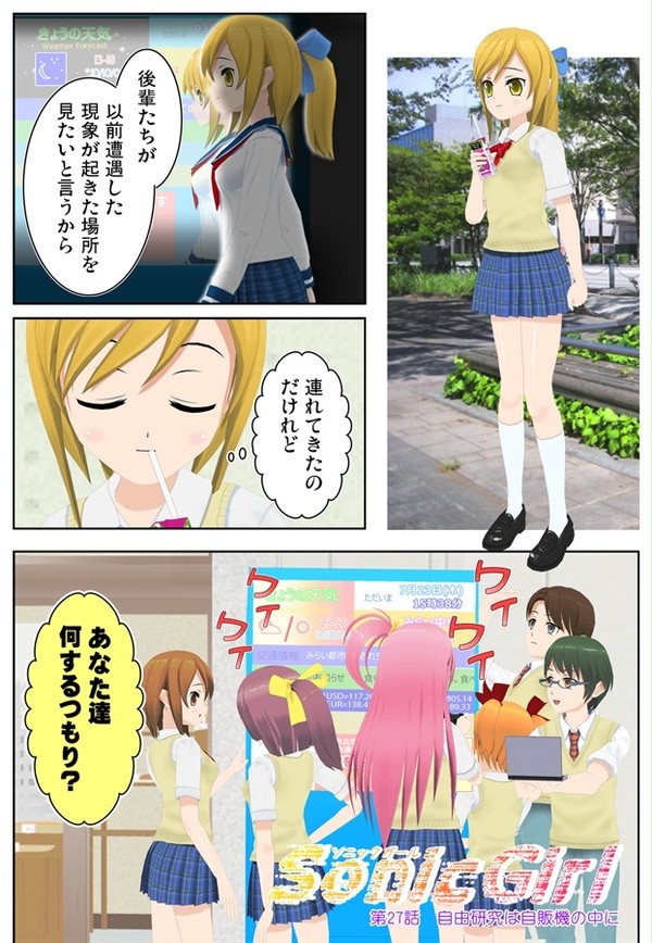 ソニックガール27話　「自由研究は自販機の中に」