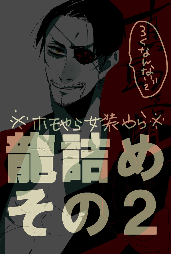 ホモ城会