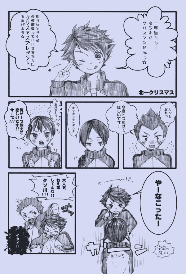 【北一】めりくり★