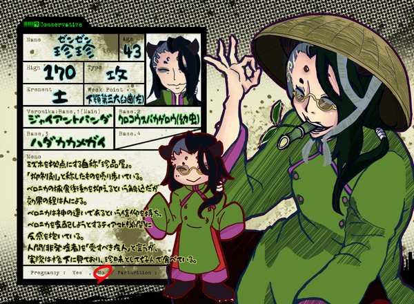 【九壇ノ籠Ⅱ】珍珍【保守派】