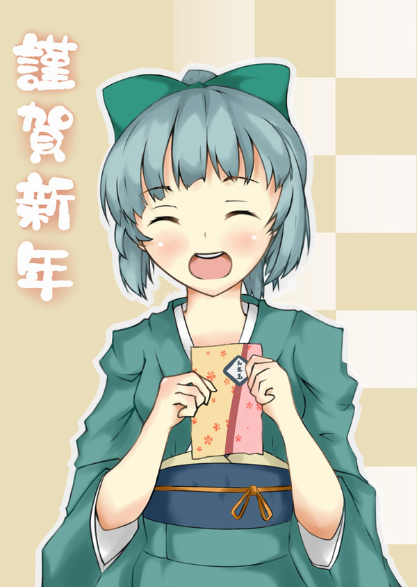 謹賀新年