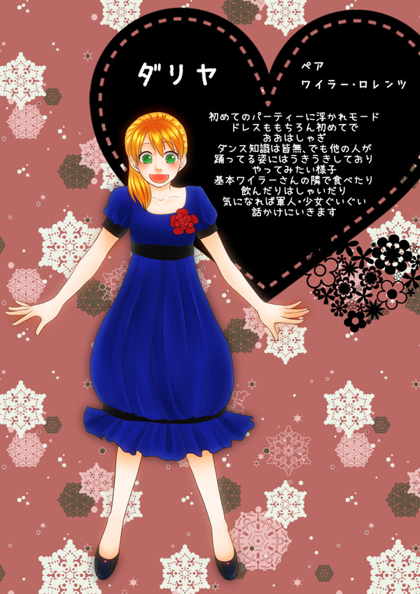 【ほうぐん】ダリヤ【第六イベント】