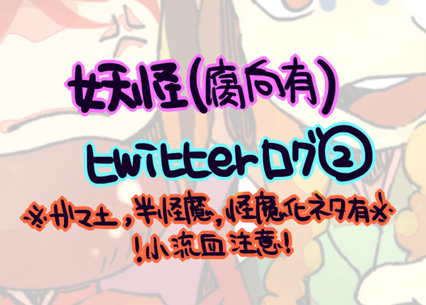 おっちログ②【腐向け有】
