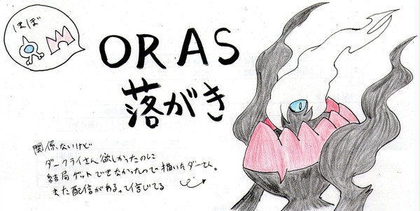 【ORAS】未プレイのくせに色々描いてみた【やりたい】