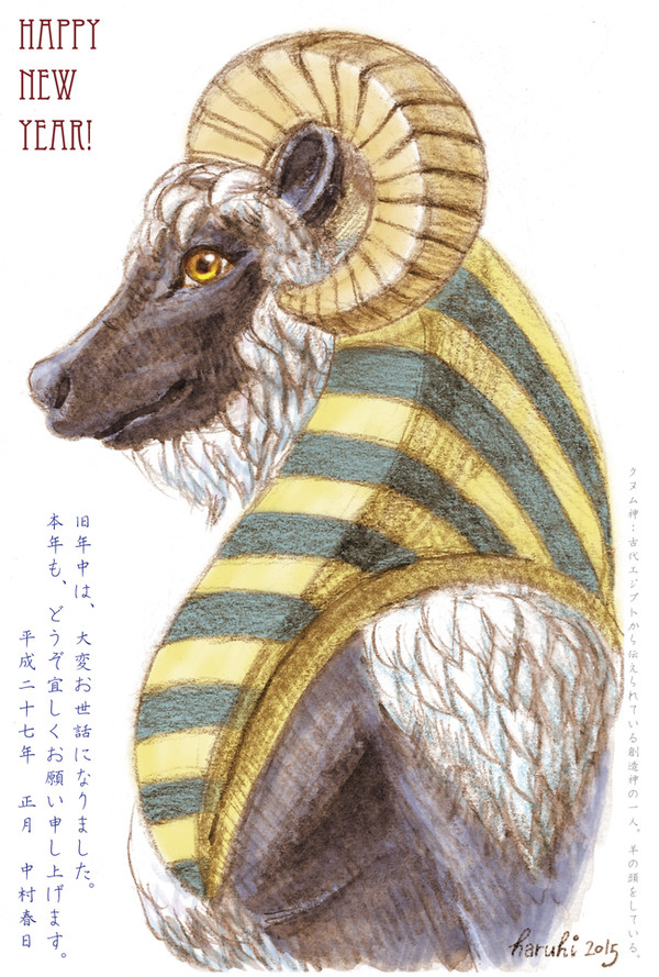 [年賀状2015] 古代エジプトのクヌム神