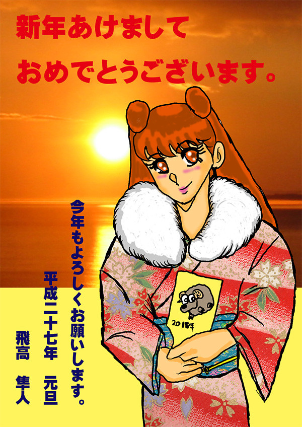 2015年年賀状