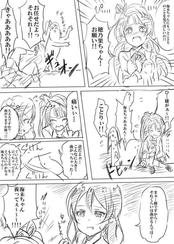 ほんわかラブライブ漫画