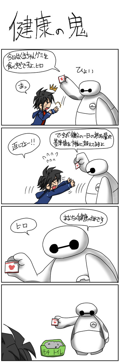 ベイマックス落書き2