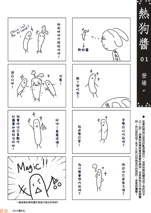 熱狗醬I